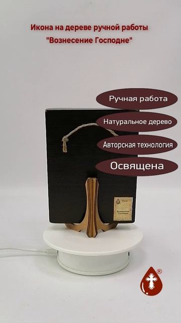 Вознесение Господне, 12x16x1,8 см, арт Ид4637