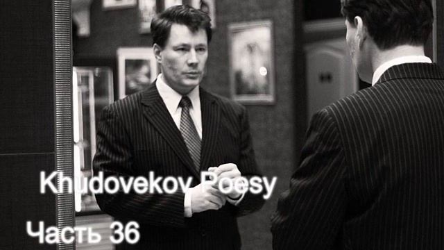 Сборник стихов Михаила Худовекова. Часть 36. Можно пост