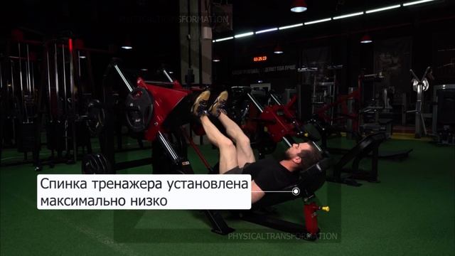 Жим платформы с высокой узкой постановкой ног