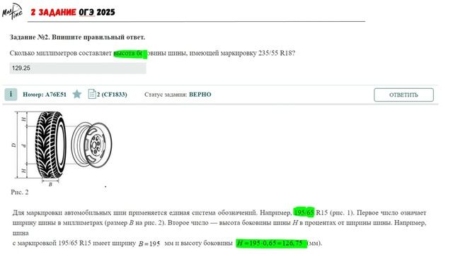 Новое 2 задание в ШИНАХ из ФИПИ ОГЭ 2025 математика