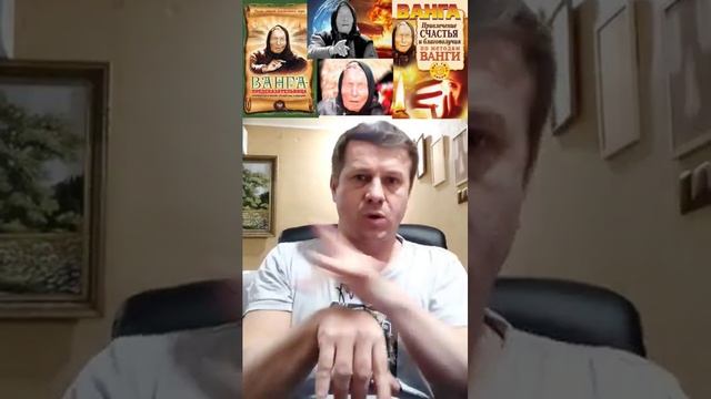 ВАНГА ИНФОРМАЦИЮ!