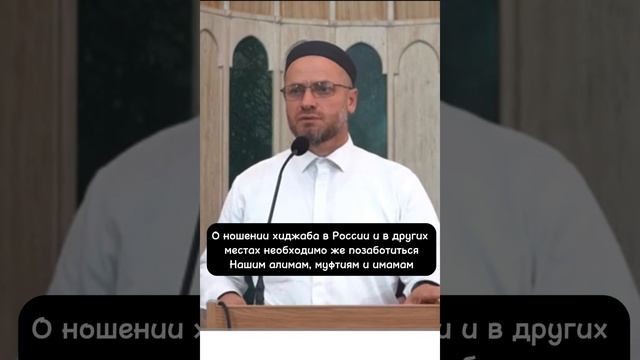 Муфтий был вынужден запретить никаб в целях защиты хи?