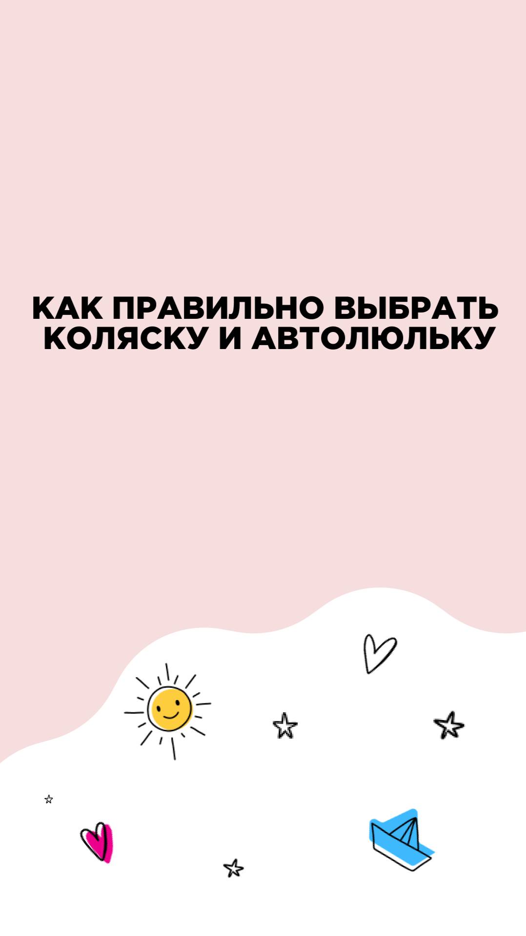 Как правильно выбрать коляску и автолюльку