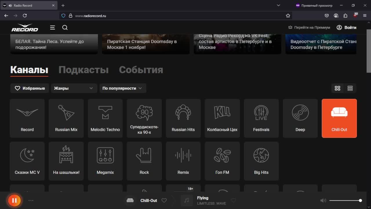 Слушаем музыку на канале Слонёнок Хакер