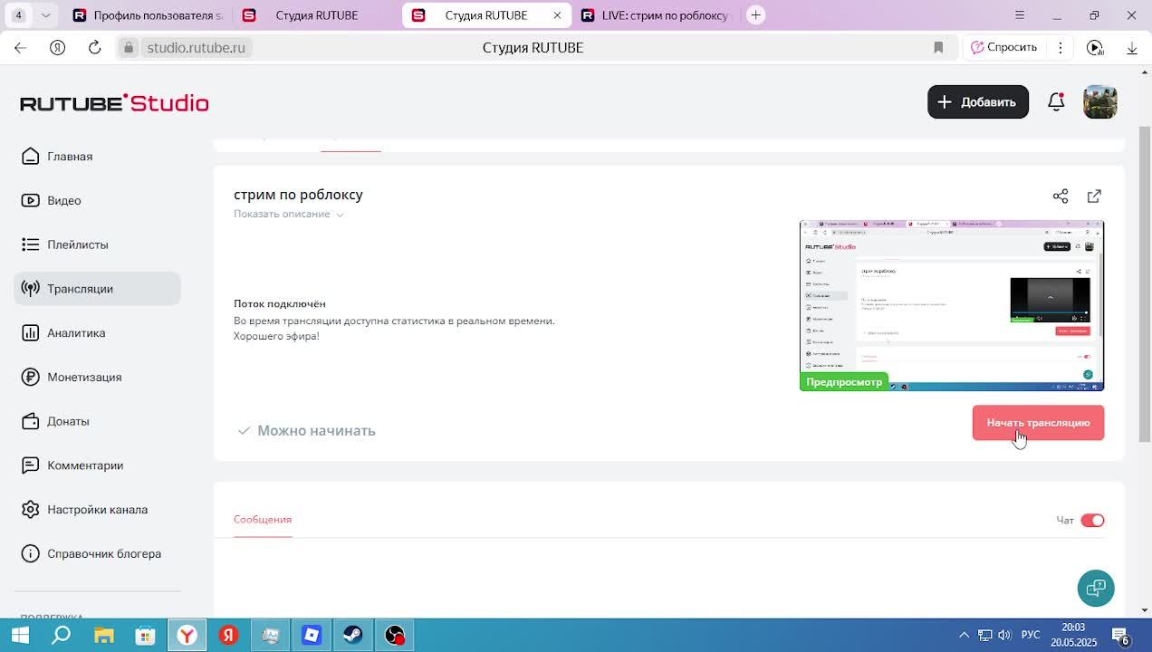 стрим по роблоксу