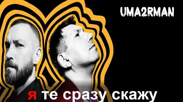 Ума Турман (Тарантино Version) КАРАОКЕ