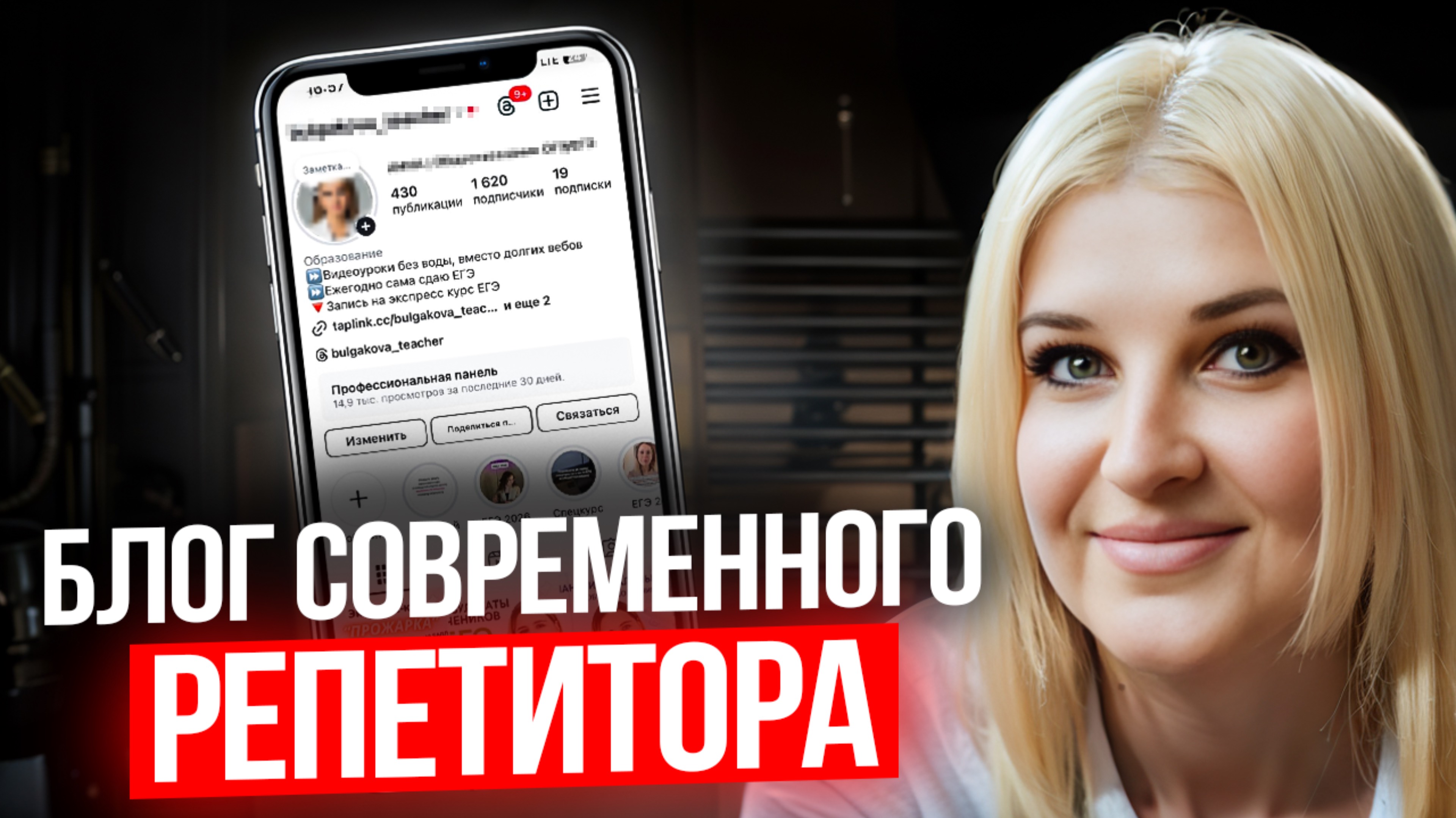Как репетитору вести блог в современных реалиях? Новая система продаж