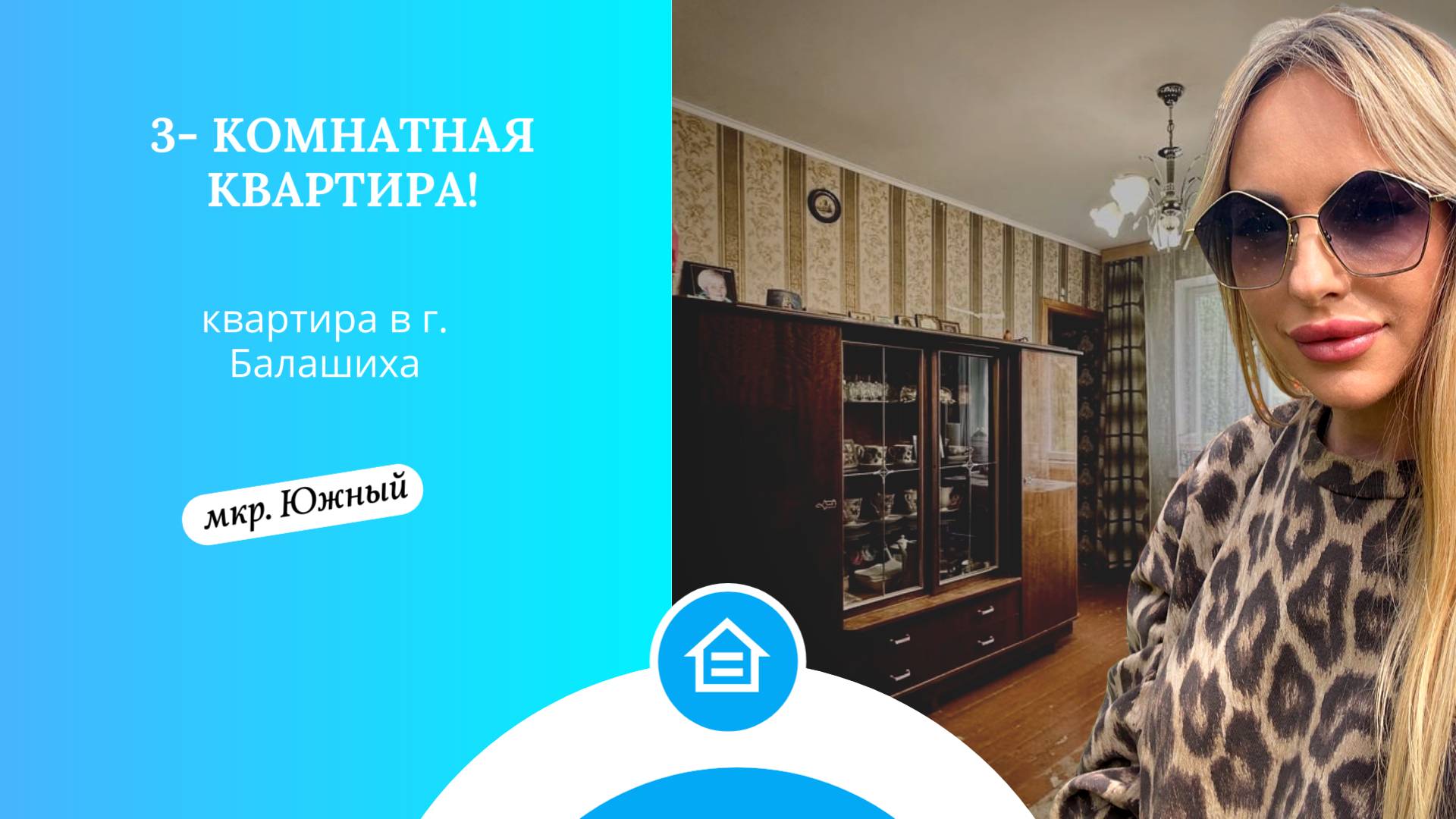 Продаётся 3-комнатная квартира! #Балашиха #Москва #трешка #купитьквартиру #квартиравБалашихе #купить