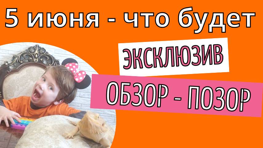 5 июня что будет
