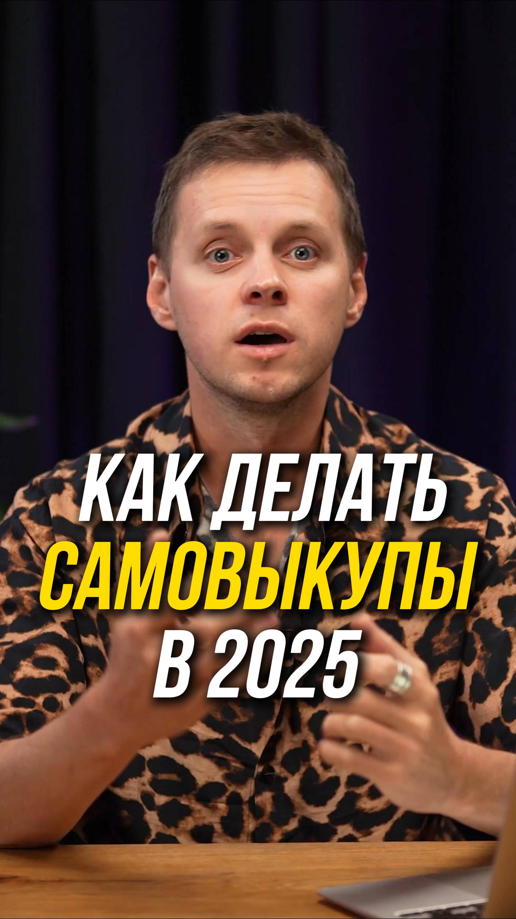 Работают ли самовыкупы в 2025 году? #самовыкупы #вайлдберриз