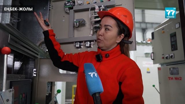 "ЕҢБЕК ЖОЛЫ" - КЕНТАУ ТРАНСФОРМАТОР ЗАУЫТЫ