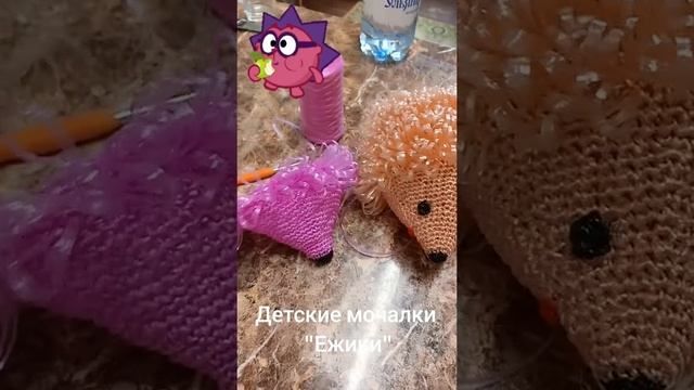 Вот такой был заказ на детские мочалки Ежики