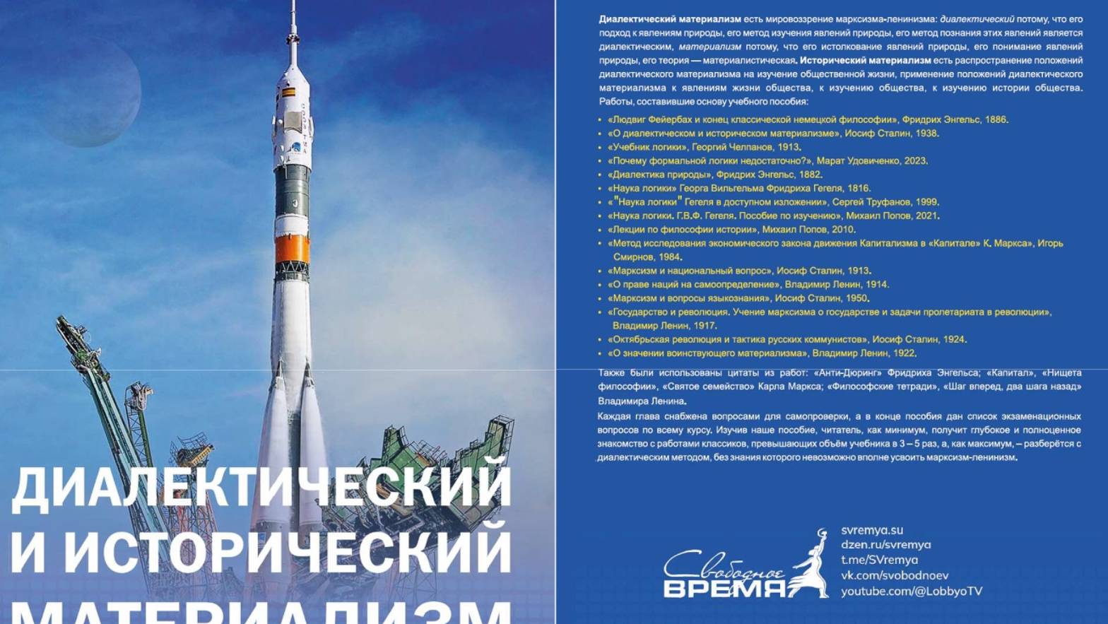 Конечное и бесконечное в истории. Глава 6, параграф 7. Диамат и истмат.