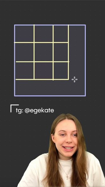 А ты догадался как разделить квадрат?😨 тгк:egekate #математика #интересно #образование