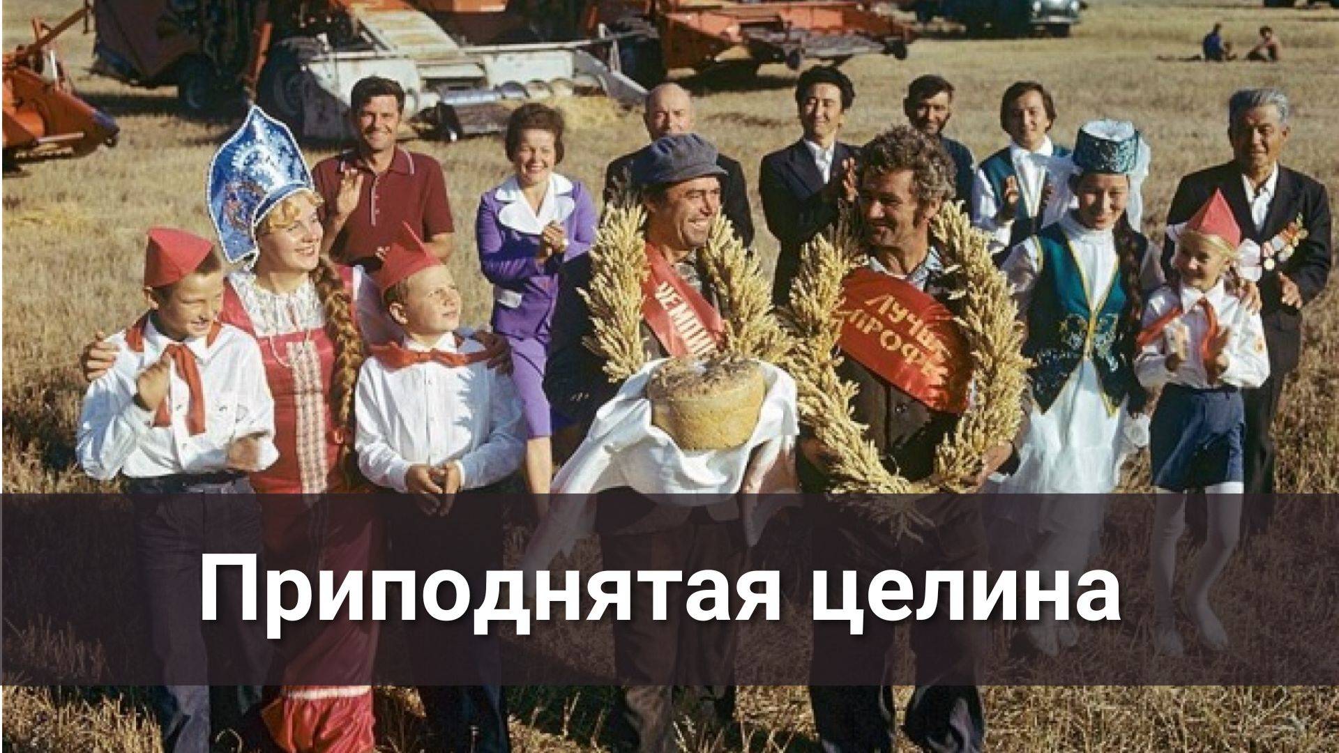 Кому не нравится приподнятая целина