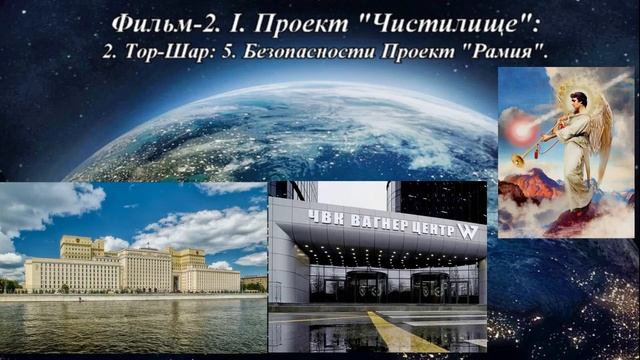 Фильм-2. ЧИСТИЛИЩЕ. Часть-3. 4. "Ассоциация Трудящихся". 5.