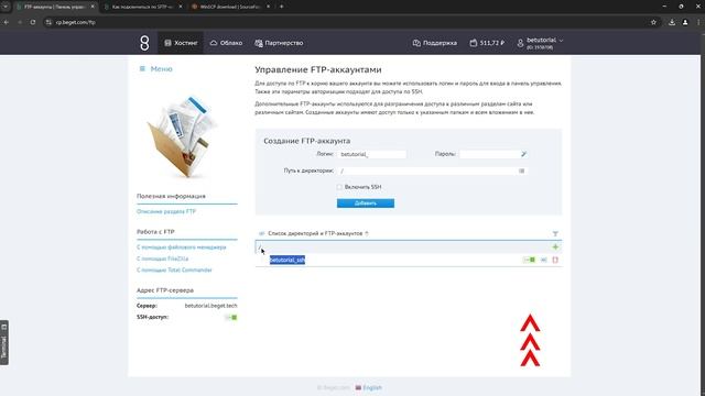 Подключение по SFTP через WinSCP