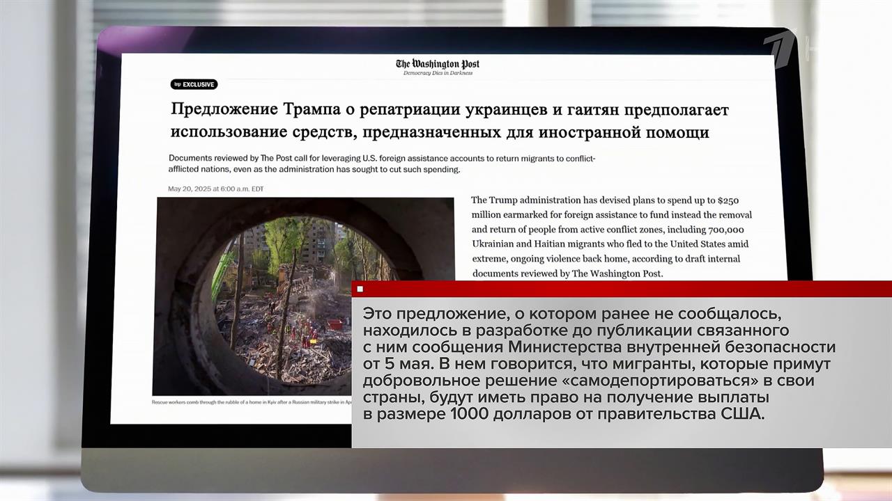 Washington Post пишет о планах по "добровольной депортации" из Соединенных Штатов