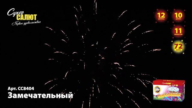 Батарея салютов Замечательный СС8404