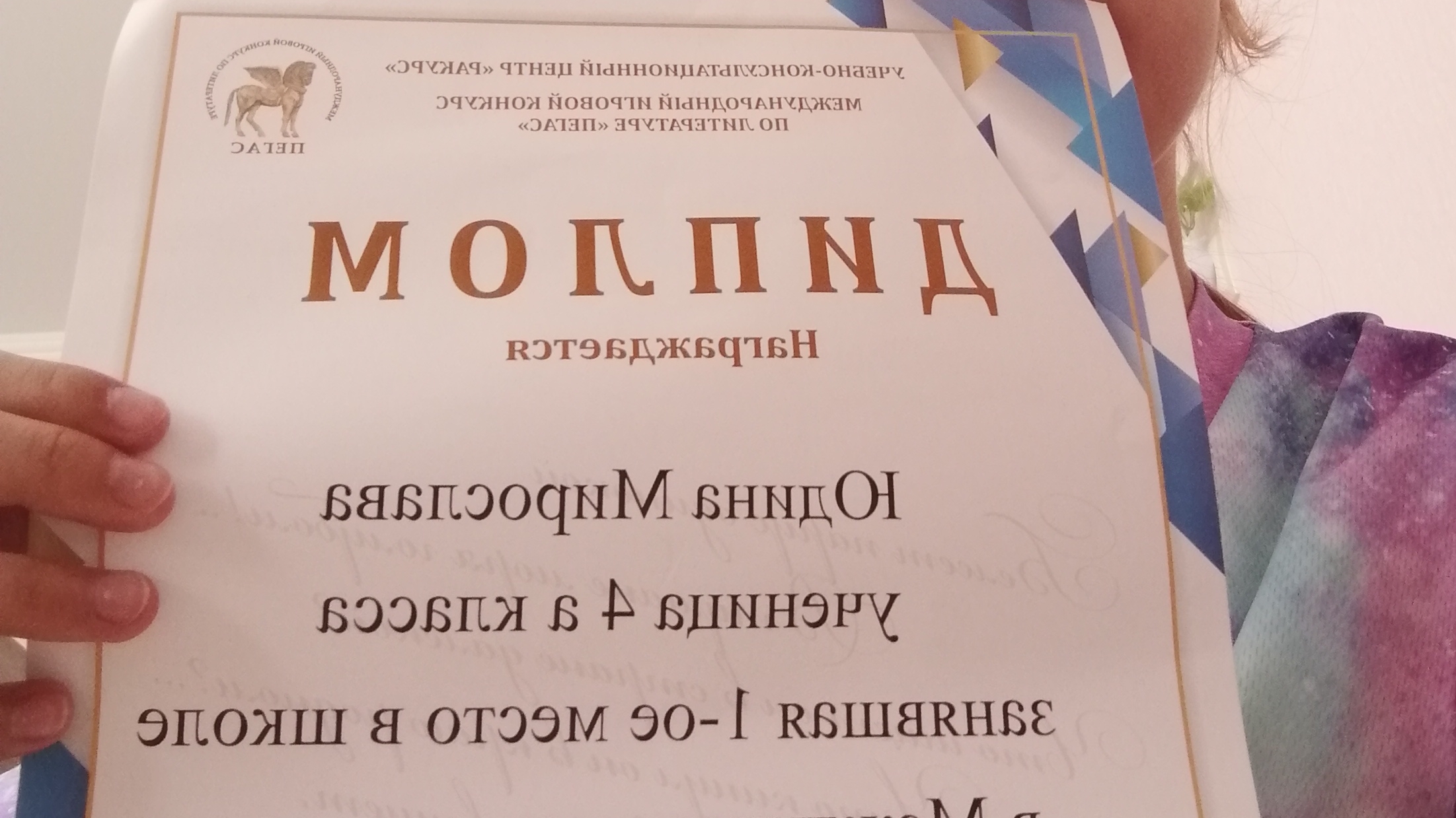 Пегас. Выйграла!
