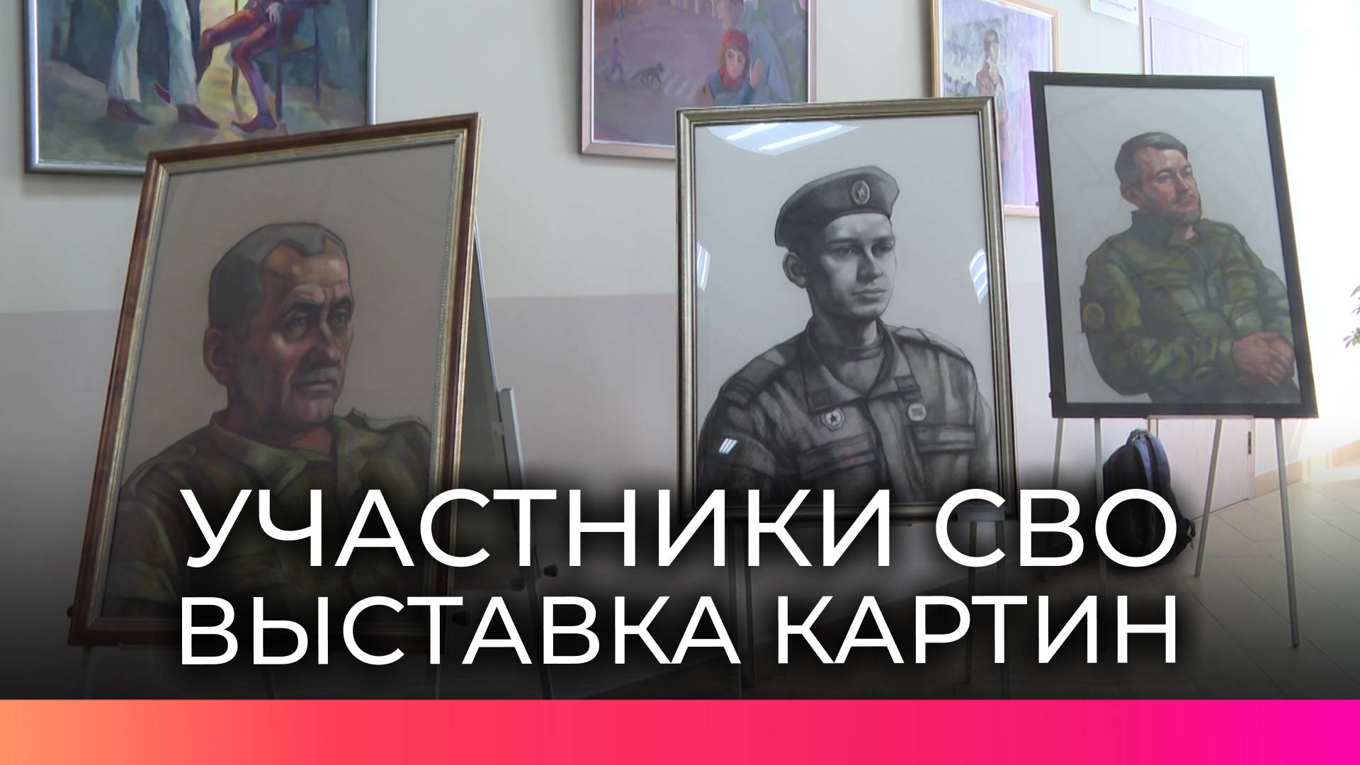 Художники из Новгородской области написали портреты героев СВО