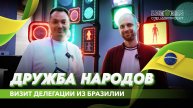 Принимаем зарубежную делегацию на базе «СпецДорПроекта»!