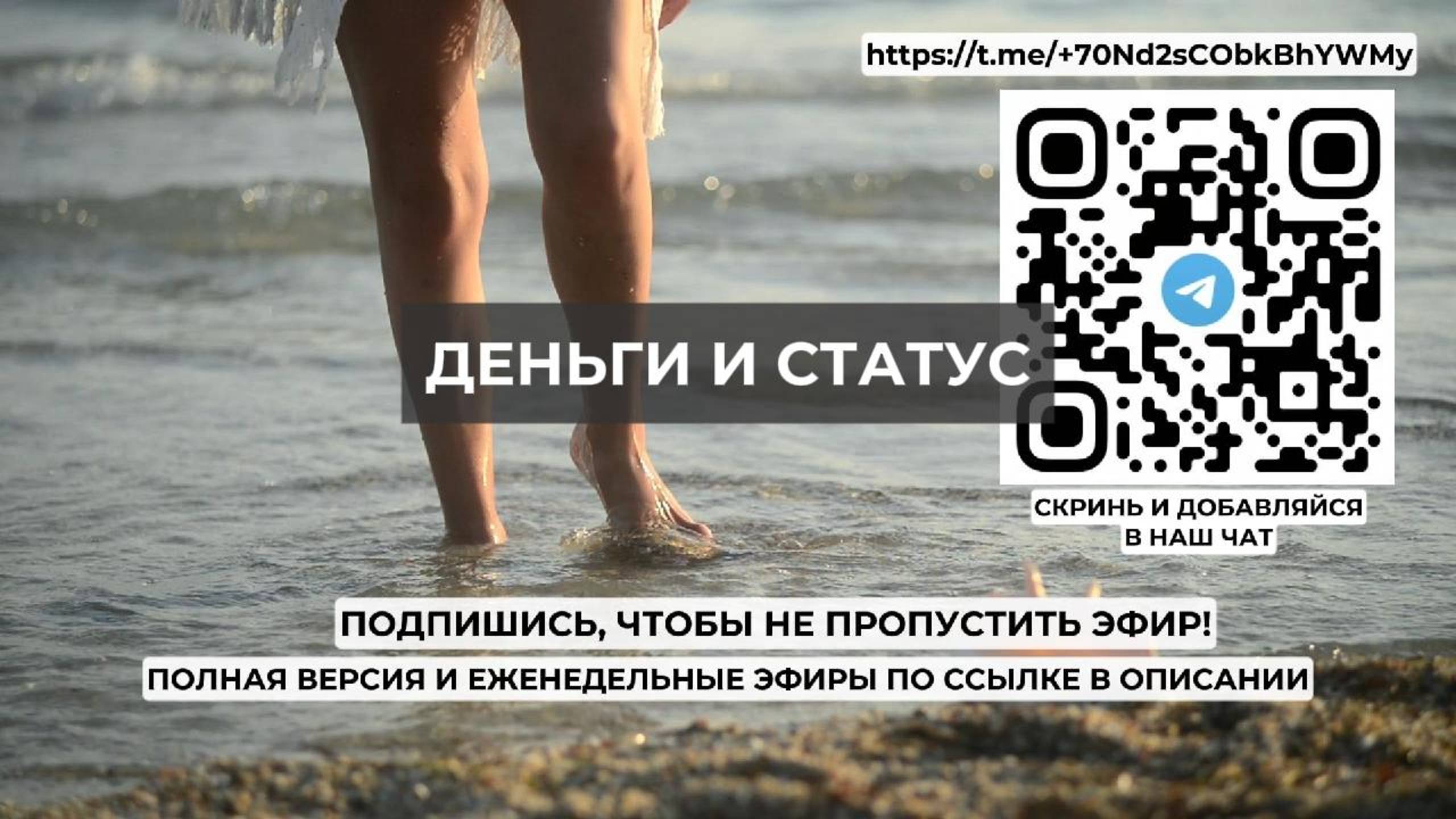 Деньги и статус. Проект 2А. Путь к себе