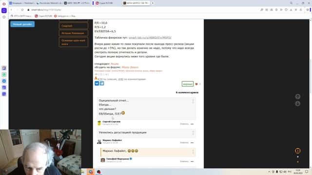 2025-05-20 Абрау Дюрсо и фондовый дебил Мартынов