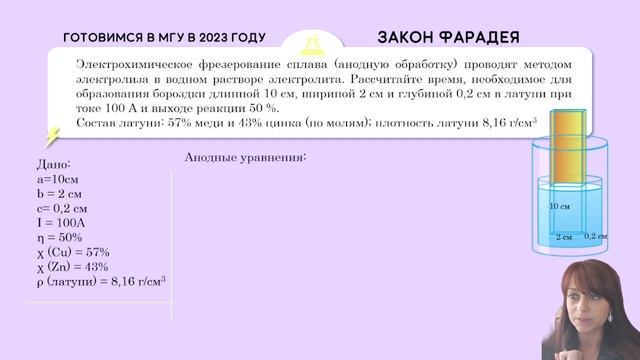 Готовимся к ДВИ МГУ по химии в 2023 году. Электролиз. Закон Фарадея. Анодирование.