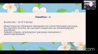 Запись эфира "Как не потерять деньги, прежде чем начать их зарабатывать"