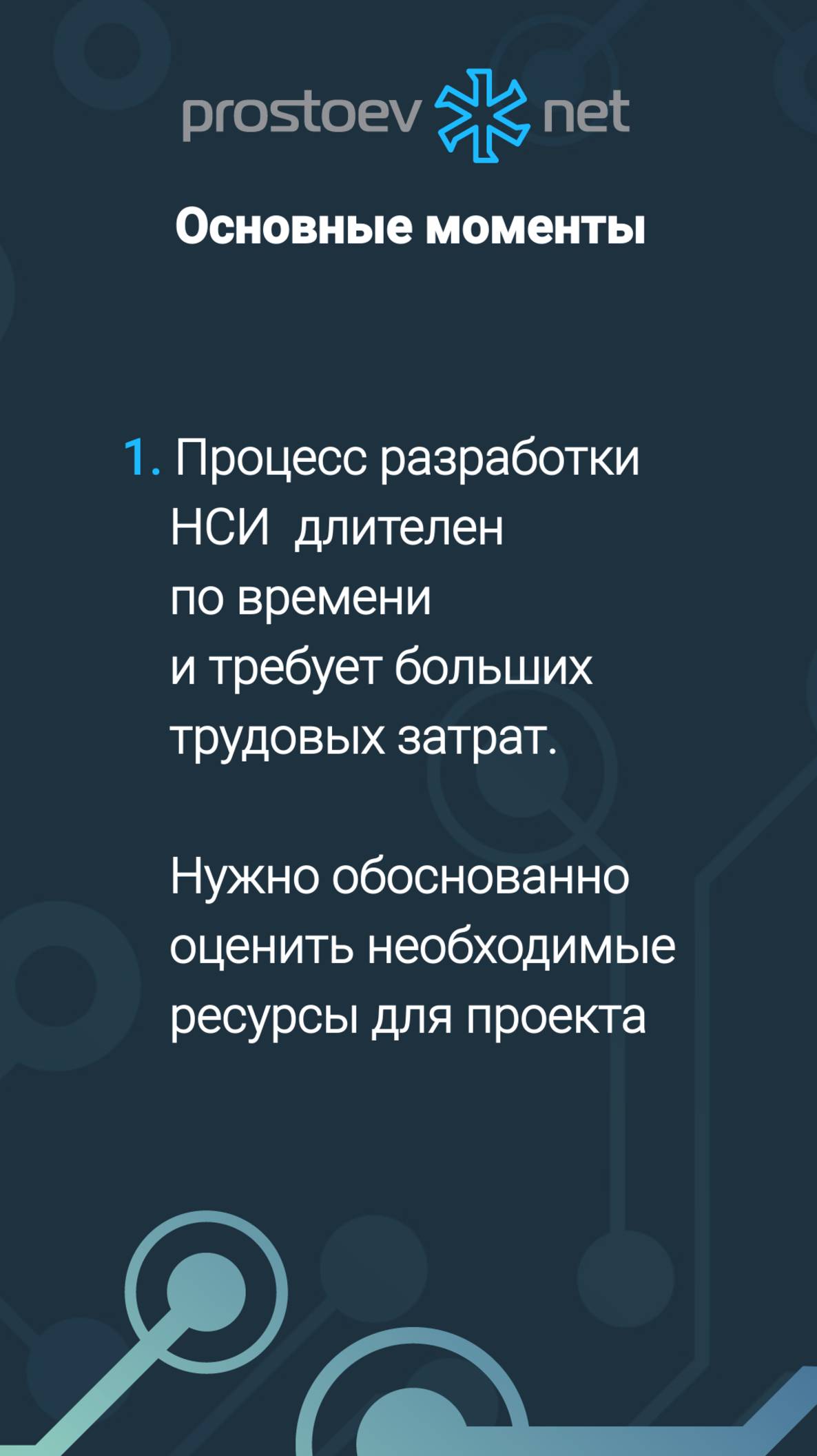 О чем важно помнить при разработке НСИ? MDM-ТОиР. Справочники. Данные. Автоматизация. Промышленность