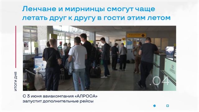 Первое судно юбилейной навигации в Ленске и другие итоги дня – коротко