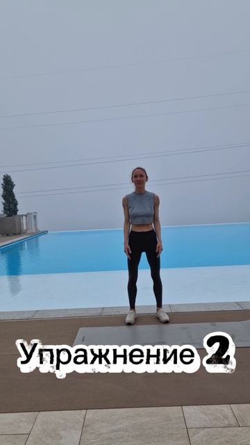 Утренняя зарядка. Упражнение 2. Начальный уровень