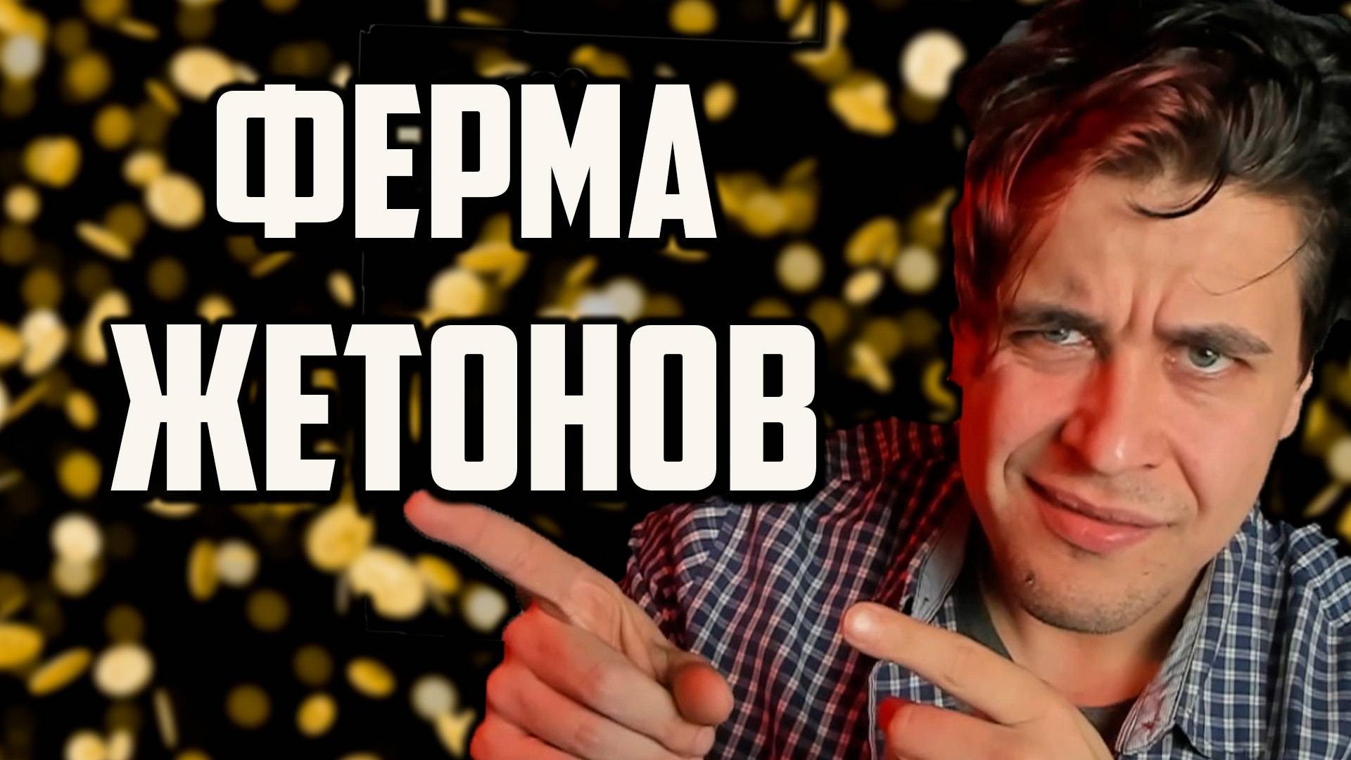 ФЕРМА ДЛЯ ФАРМА ЗОЛОТА WOW СОЛОФАРМ