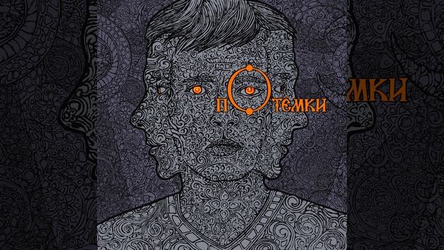 ВУАЛЬ ТЬМЫ