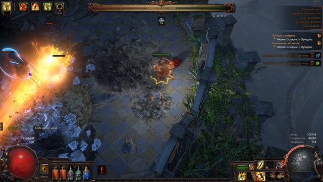 Path of Exile Лига Одна Жизнь. АКТ 8  Солярис и Лунарис