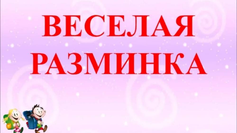 Творческий отчет АСБТ "Ритм"  2025  "Веселая разминка"