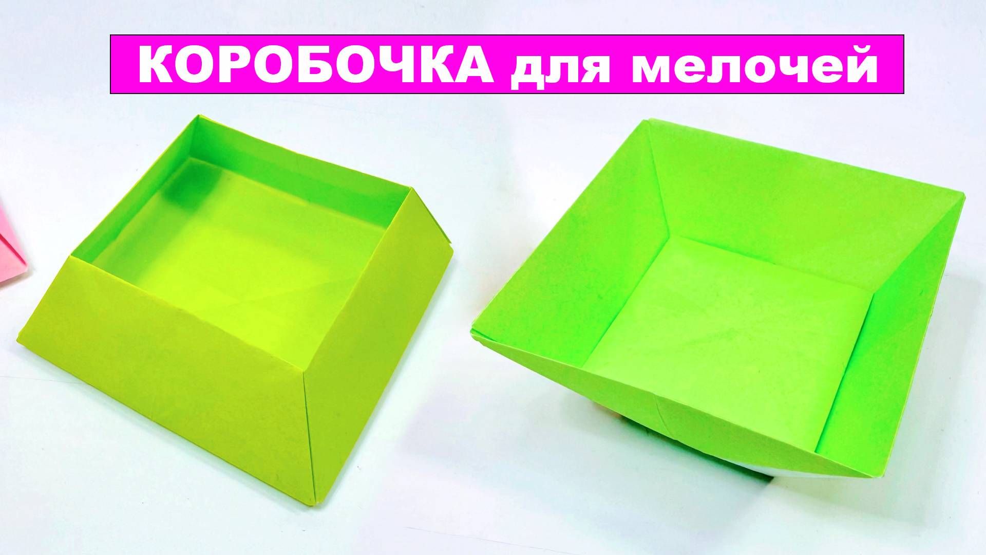 Оригами Коробочка для мелочей из бумаги. Две простые коробки из бумаги, имеющие форму трапеции