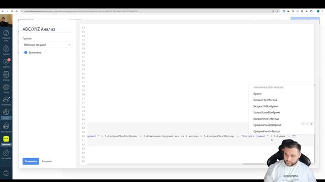 Урок 16: ABC/XYZ анализ прямо в amoCRM с помощью robocode