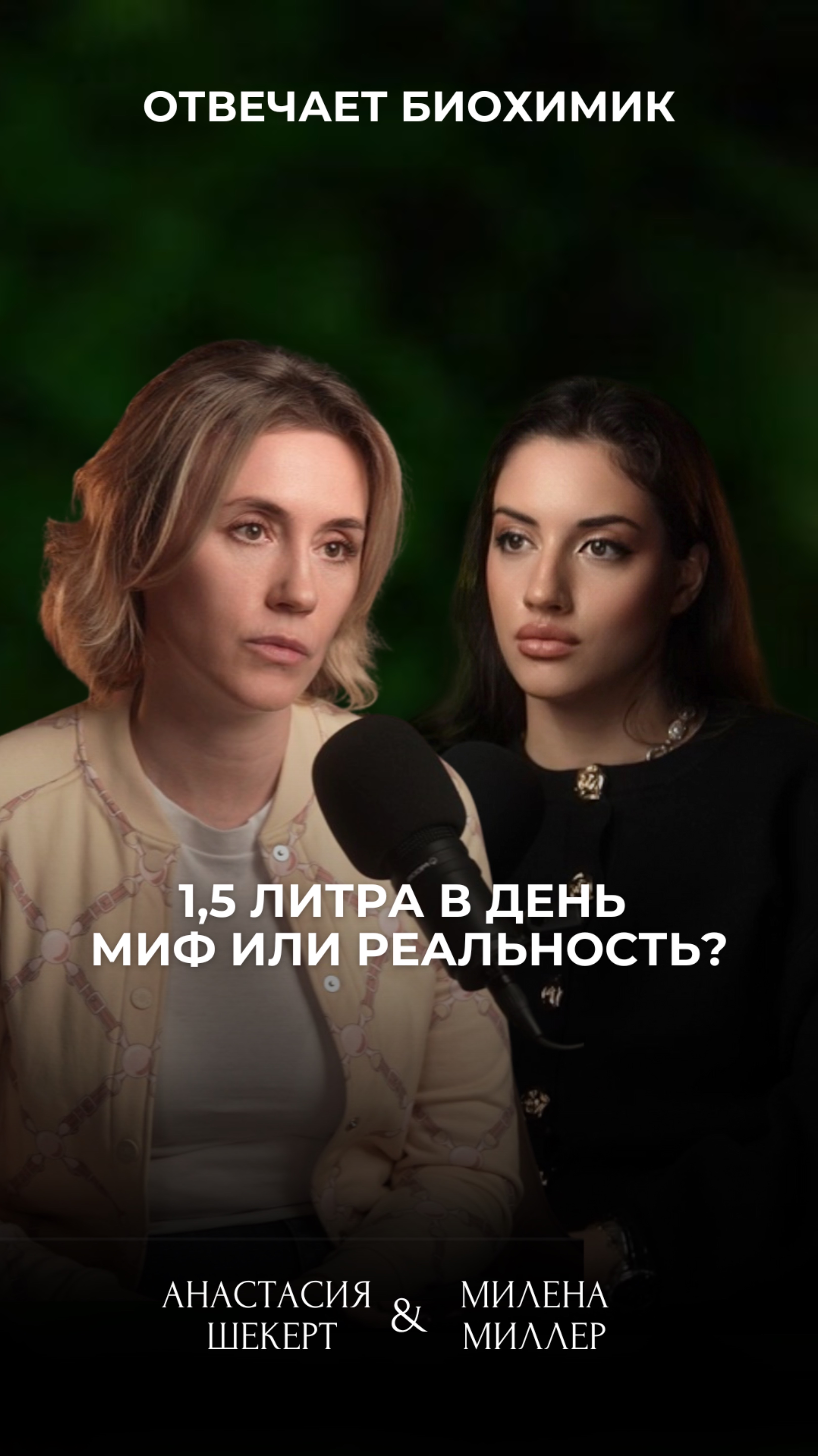 1,5 литра в день миф или реальность? 💧
