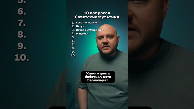 10 вопросов про советские мультики