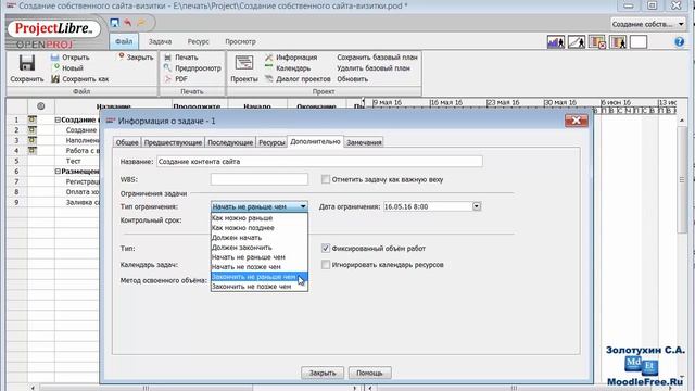 2. ProjectLibre по-русски. Ограничения проекта. Связи
