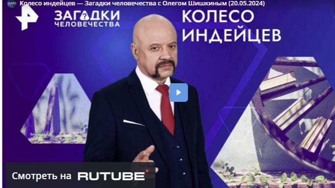 Загадки человечества 20.05