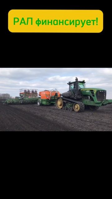 John Deere гусянка и DMC 12001 сеют с КАС! РАЛ финансирует! #рал #лизинг #ралфинансирует