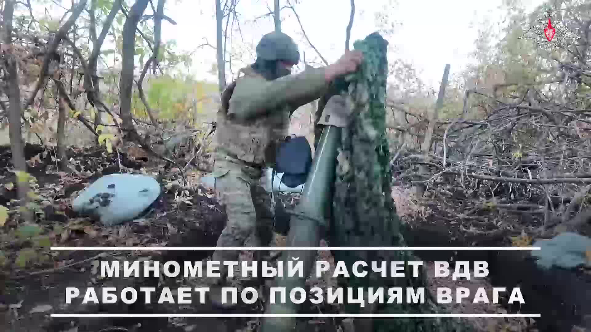 💥 Расчет минометной батареи ВДВ работает по позициям ВСУ на Ореховском направлении.