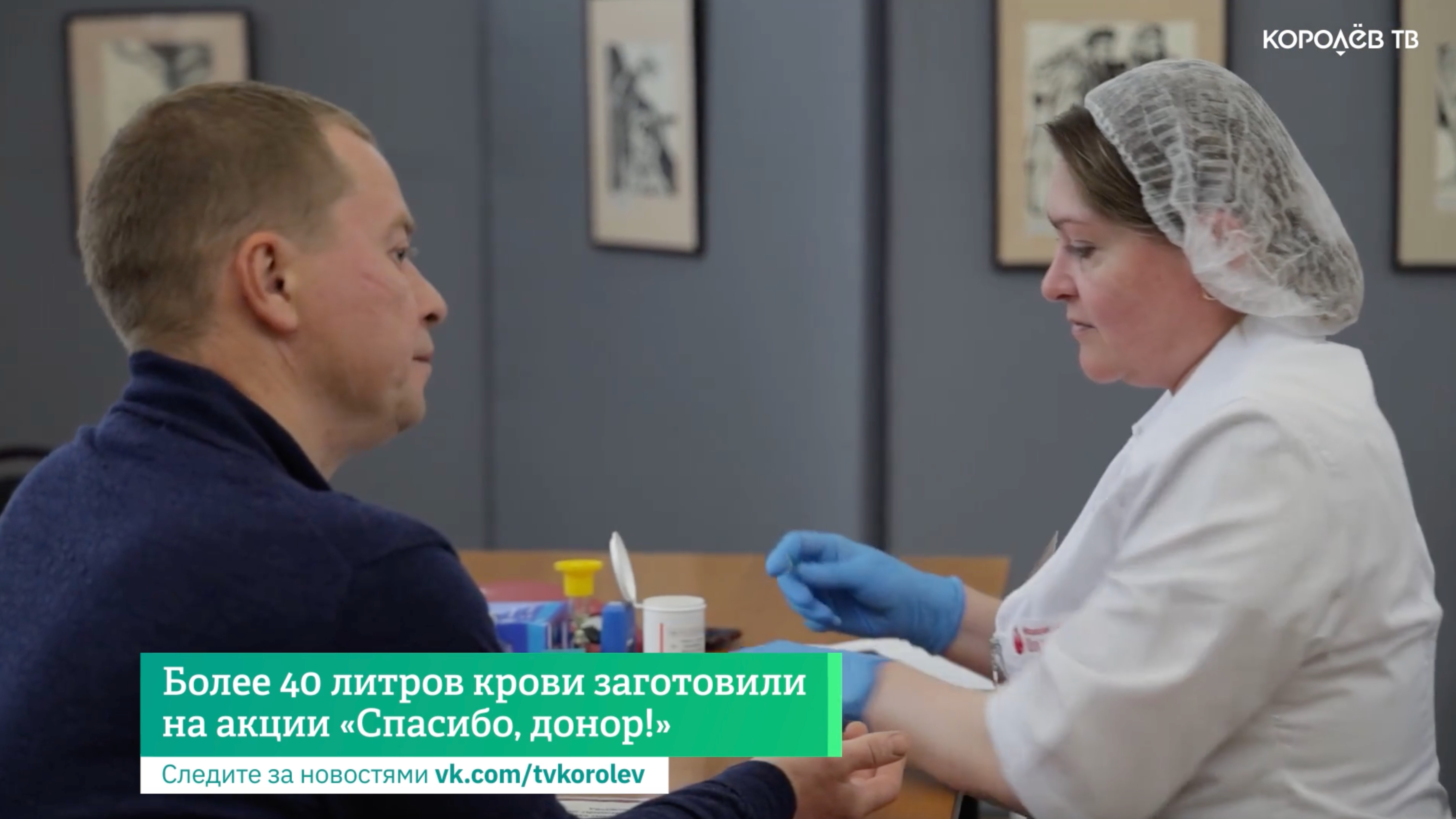 Более 40 литров крови заготовили на акции «Спасибо, донор!»