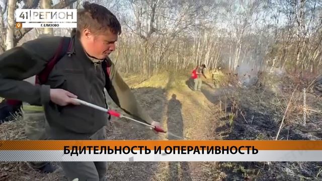 В ТУШЕНИИ ПОЖАРА В ЕЛИЗОВЕ ПРИНЯЛИ УЧАСТИЕ СОТРУДНИКИ КРОНОЦКОГО ЗАПОВЕДНИКА • НОВОСТИ КАМЧАТКИ