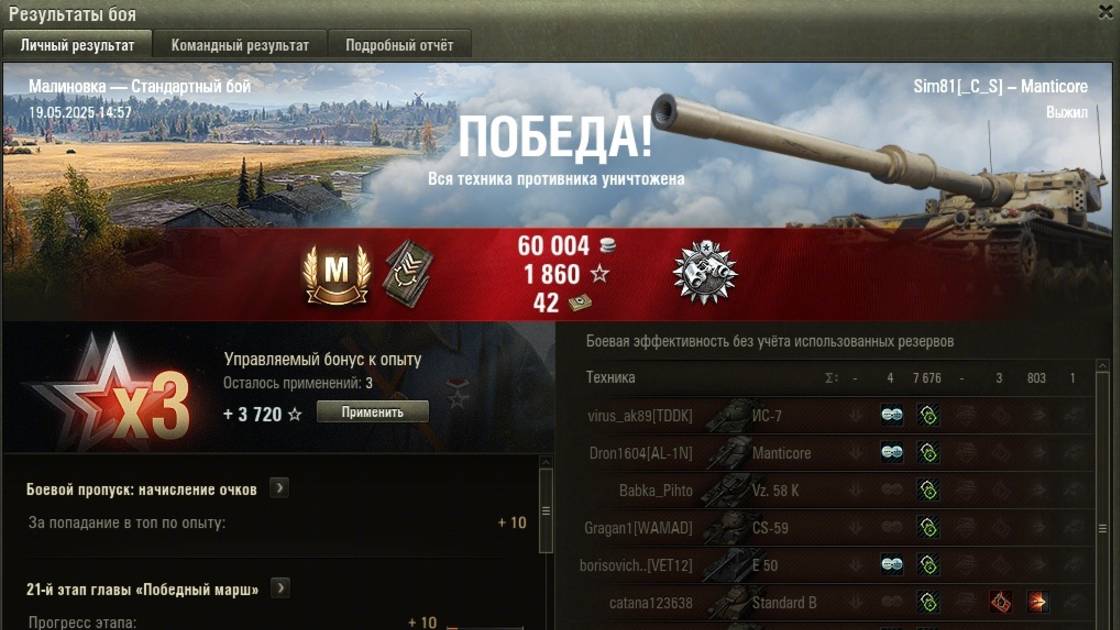 Мир танков. Manticore. Мастер