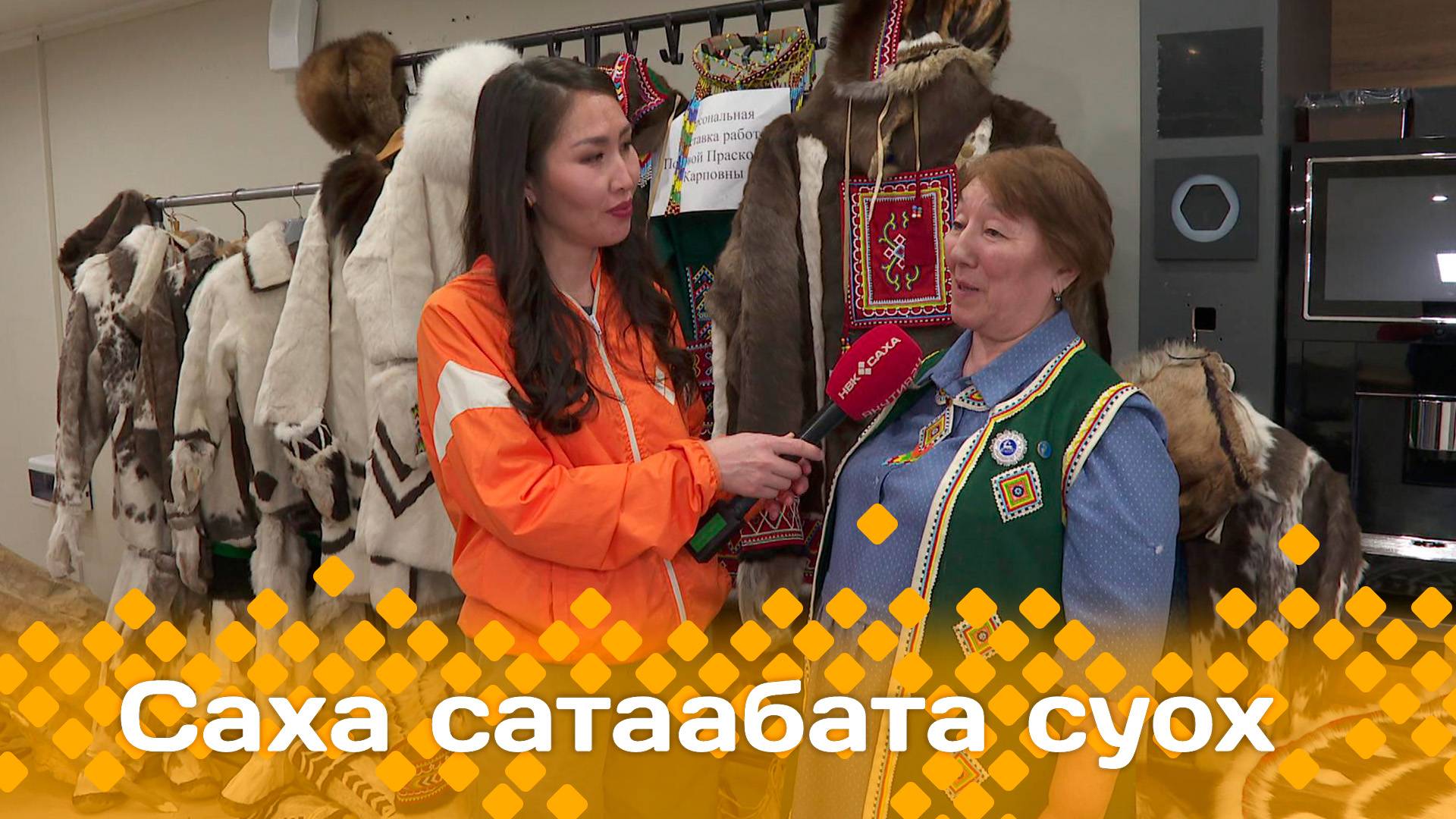 «Саха сатаабата суох»     (20.05.25)