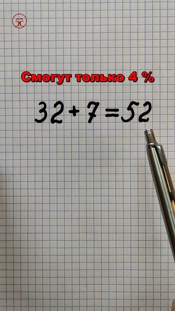 Переставь одну цифру❗  Задача на логику 🧐